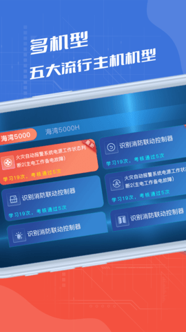 消防实操模拟软件 5.1.4 最新版 3