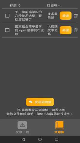 公众号下载器 1.39b 安卓版 2