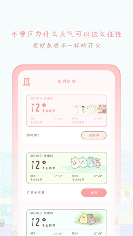 天气物语 2406210 安卓版 4