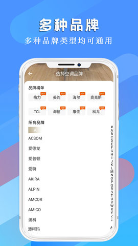 手机开空调遥控器 2.2 安卓版 2