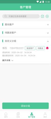 电话销售 4.1 安卓版 3