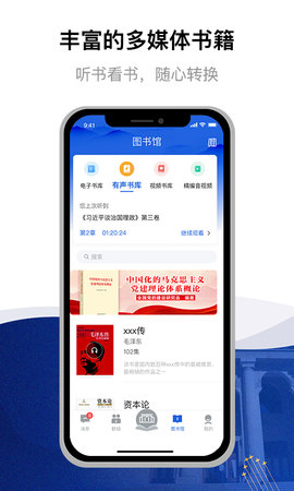 委员读书平台 3.1.2 安卓版 3