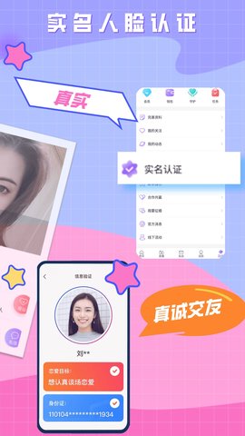 520婚恋 2.9.0 安卓版 1
