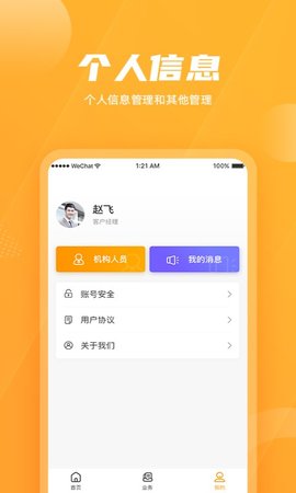 吉银通 3.1.2 安卓版 2