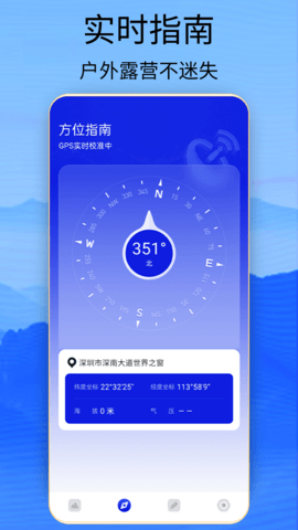 海拔高度查询 6.0 安卓版 4