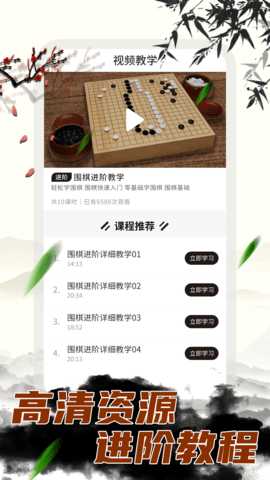 围棋大师-围棋在线教学 2.0.0 安卓版 2