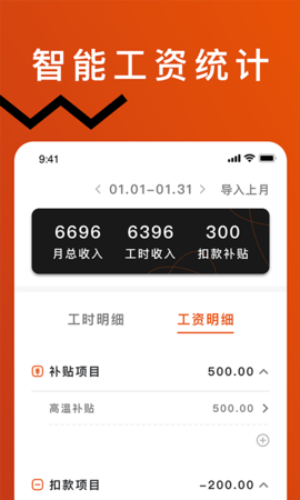 轻松记工时 5.2.5 安卓版 4