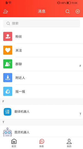 邻际圈 6.1.28 安卓版 1