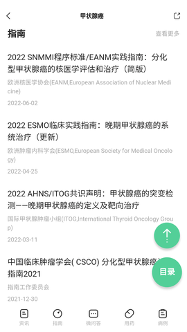 医知源 2.3.7 安卓版 4