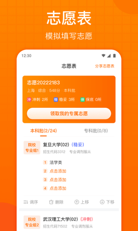 高考志愿指南 2.0.9 安卓版 3