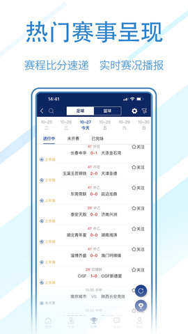 球进了 2.3.3 安卓版 3