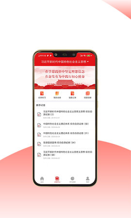 红色讲坛 1.0.9 安卓版 3