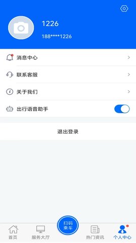 驼城通 2.1.6 安卓版 3