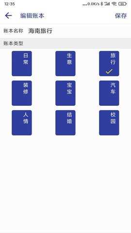 简约记账 1.8.9 安卓版 4