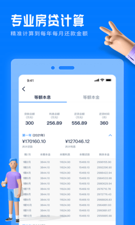 房贷提前还款计算器 2.2.0 安卓版 4
