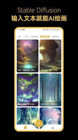 StableDiffusion 5.3 安卓版 3