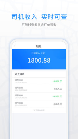 煤嘟网司机版 1.9 安卓版 3