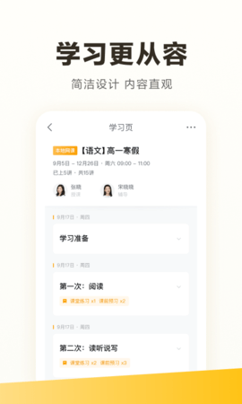 学家云 7.85.6 最新版 3