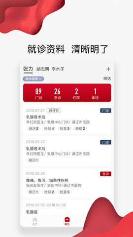 通医云病历 2.2.5 安卓版 2