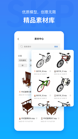 草图大师SKP 1.5 安卓版 1