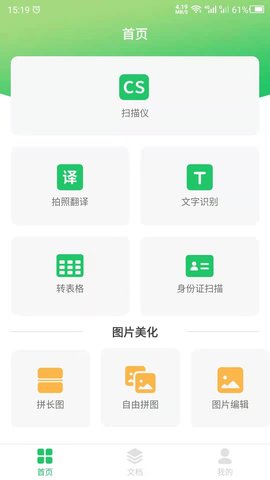 OCR 24.8.7 安卓版 1