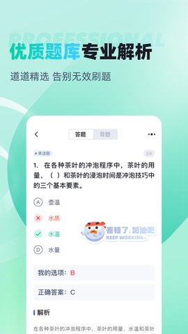 茶艺师考试聚题库 2.0.4 安卓版 1
