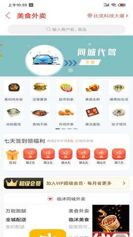 临沭同城 12.5.6 安卓版 2