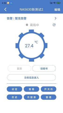 新远程监控平台 2.3.10 安卓版 1
