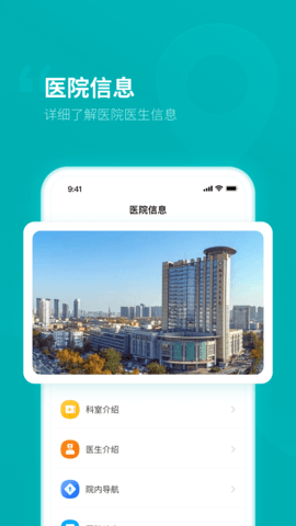 临沂市人民医院 1.2.0 安卓版 2