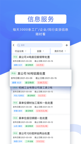 巨麦回收网 2.5.4 安卓版 1