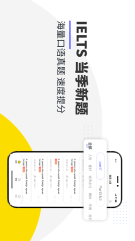雅思口语 1.2.11 安卓版 2