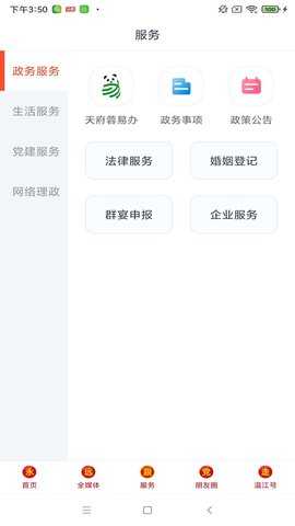 金温江 7.1.7 安卓版 2