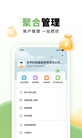 乐刷联合收单 1.5.4(002) 安卓版 2