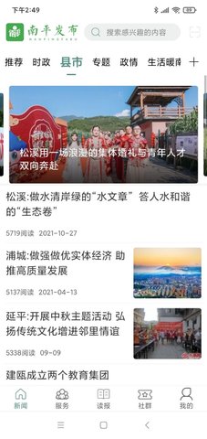 南平发布 5.1.7 安卓版 1