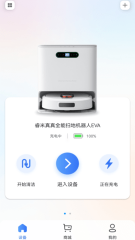 睿米吸尘器 5.4.4.5 安卓版 4