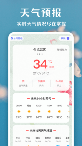 拍照识花 4.3.8 安卓版 2