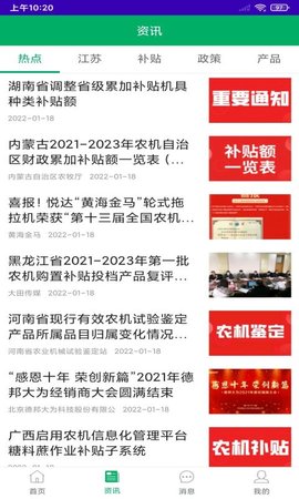 江苏农机补贴 1.8.5 最新版 2