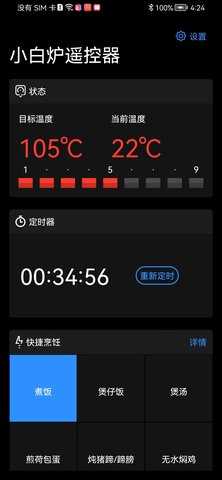 小白炉遥控器 3.0.23 安卓版 1