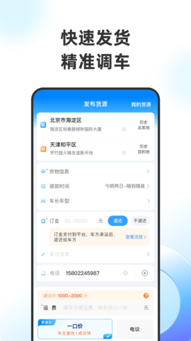 特运通货站版 6.6.1.3 官方版 1