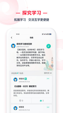 C30移动授课助手 2.0.77 安卓版 2