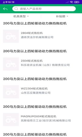 江苏农机补贴 1.8.5 最新版 1
