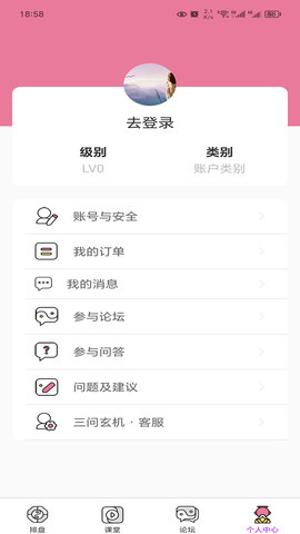 三问玄机 9.6 安卓版 3
