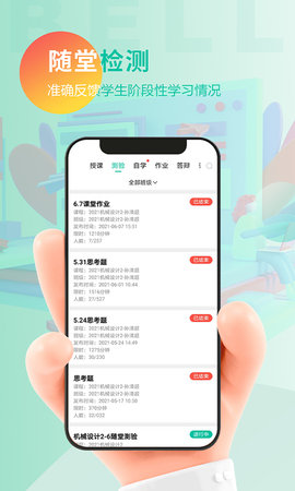 贝尔智慧教育 1.3.2 安卓版 2