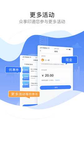 众享印 5.6.2 安卓版 4