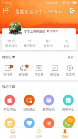 物联网智能APP 4.3.0630 安卓版 3