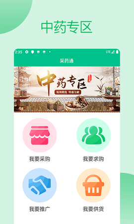采药通 3.0.128 安卓版 2