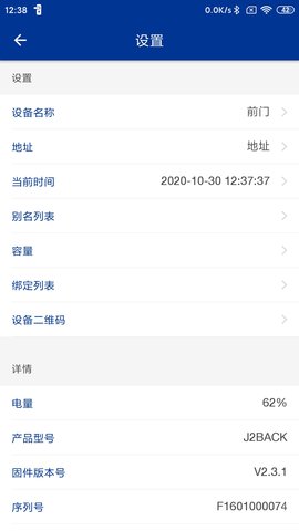 多玛凯拔智能锁 3.5.1 安卓版 2