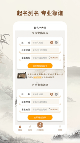 公司起名字 1.1.4 安卓版 4
