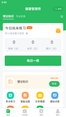 健康管理师 5.0.8 安卓版 1
