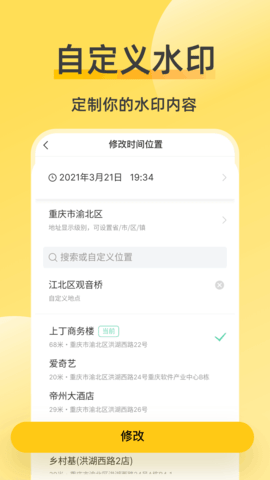 修改水印相机 2.5.8 安卓版 4